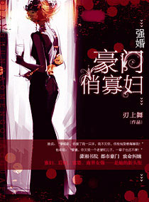 强婚之豪门俏寡妇