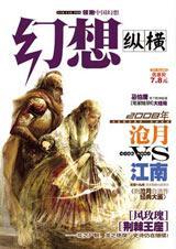 幻想纵横