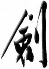永别了,武林！