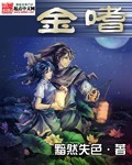 嗜金