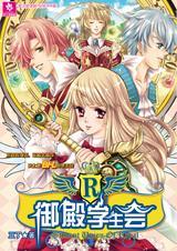 r御殿学生会