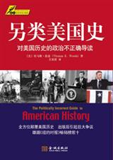 另类美国史对美国历史的政治不正确导读