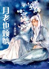 月老也烦恼