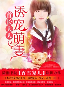首长大人：诱宠萌妻