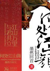 何处江山颜