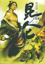 昆仑6天道卷+后记