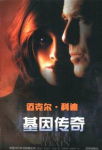 基因传奇