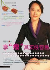 享瘦其实很容易