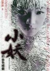 小妖的金色城堡