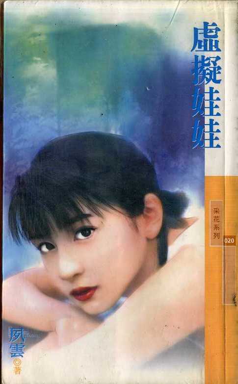 虚拟娃娃