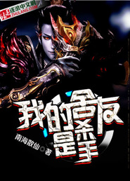 我的舍友是杀手
