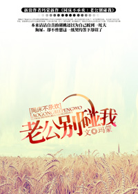 同床不承欢：老公别碰我