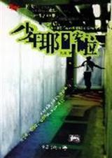少年耶,安啦