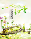 一听钟音