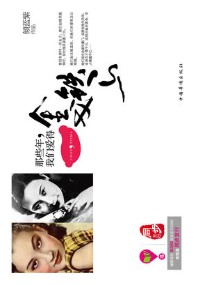 那些年,我们爱得金戈铁马