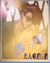 医魂
