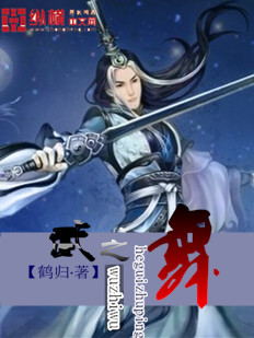 武之舞