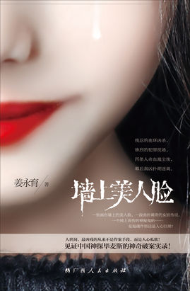 墙上美人脸