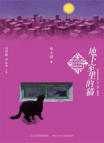 地下室里的猫