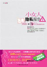 小女人隐私报告1
