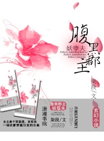 腹黑郡主妖孽夫