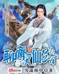 聊斋觅仙路