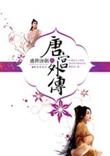 盛世唐朝唐宫外传