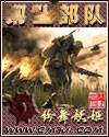 第五部队