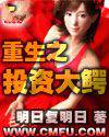 重生之投资大鳄