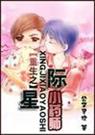 耽美 重生之星际小药师