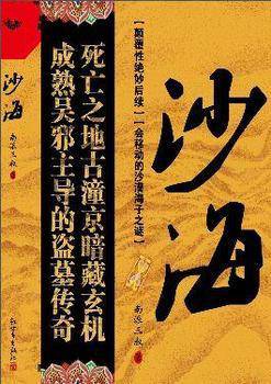 盗墓笔记少年篇沙海(第二卷)