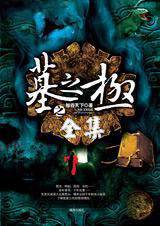 墓之极