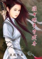 雁书蝶梦皆成杳