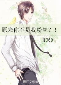 原来你不是我粉丝？