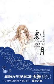 天舞纪3魅月