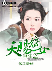 重生之天赐嫡女