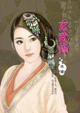 玄武锋