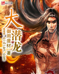 大潜龙