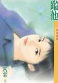 偷偷跟踪他
