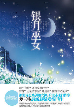 银月巫女