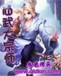 仙武大宗师