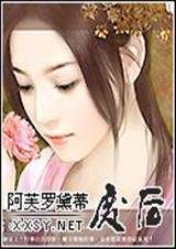 古韵宫闱情仇废后