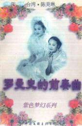 罗曼史的前奏曲