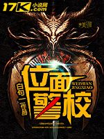 位面警校