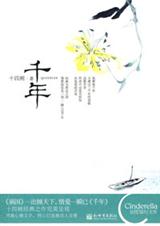 千年