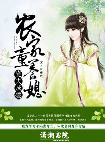 宠夫成瘾,农家童养