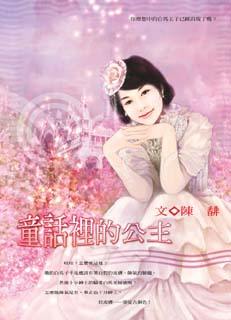 童话里的公主