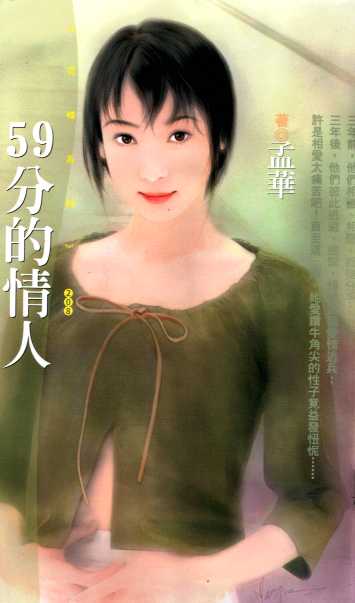 59分情人