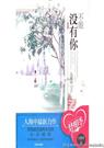 不能没有你  出书版