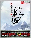 五百年的轮回